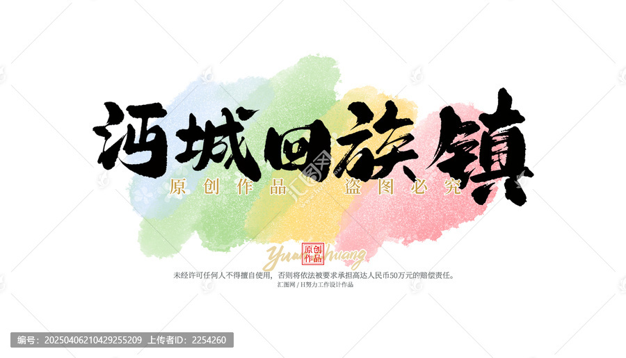 沔城回族鎮(zhèn)