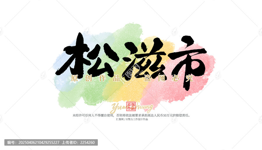 松滋市