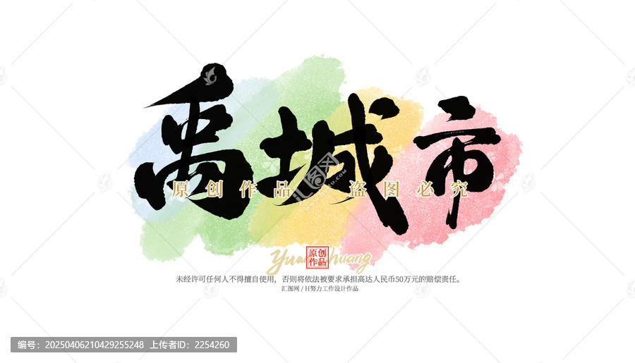 禹城市