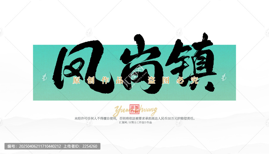 鳳崗鎮(zhèn)