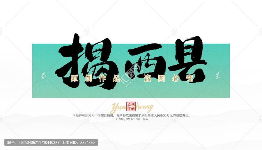 揭西縣