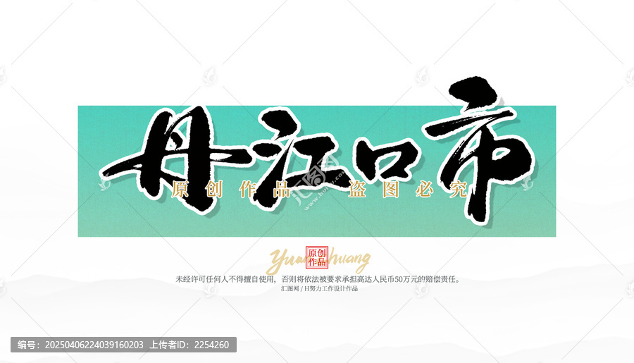 丹江口市