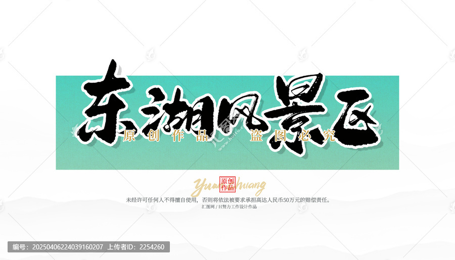 東湖風(fēng)景區(qū)