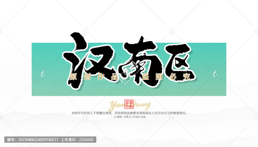 漢南區(qū)