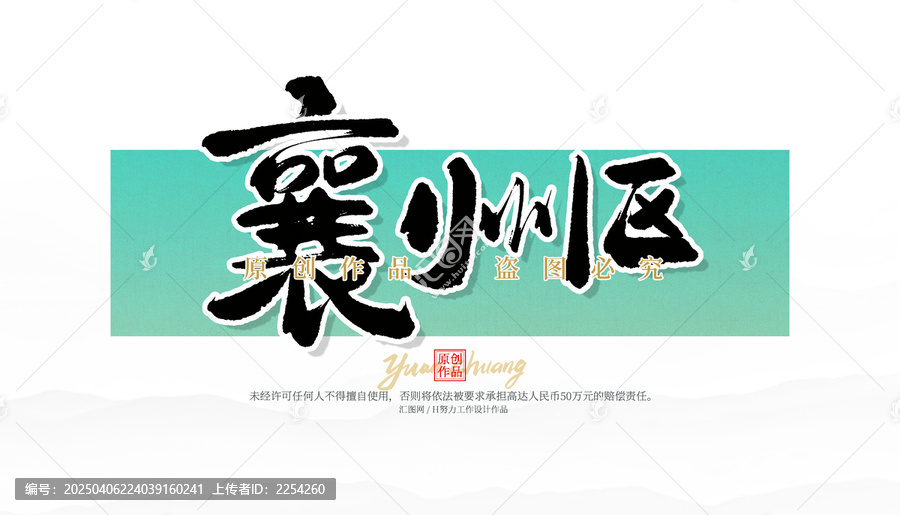 襄州區(qū)