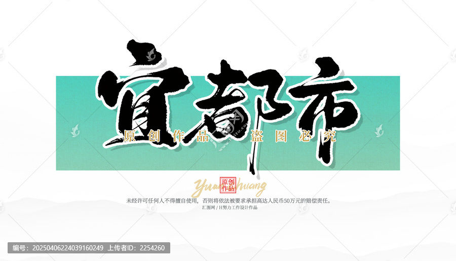 宜都市