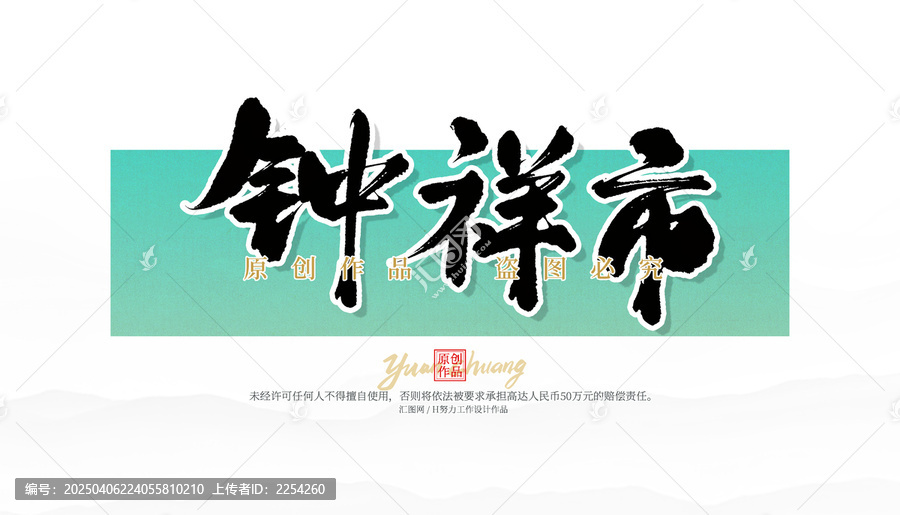 鐘祥市