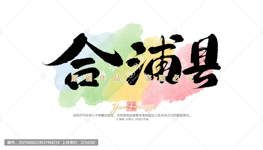 合浦縣