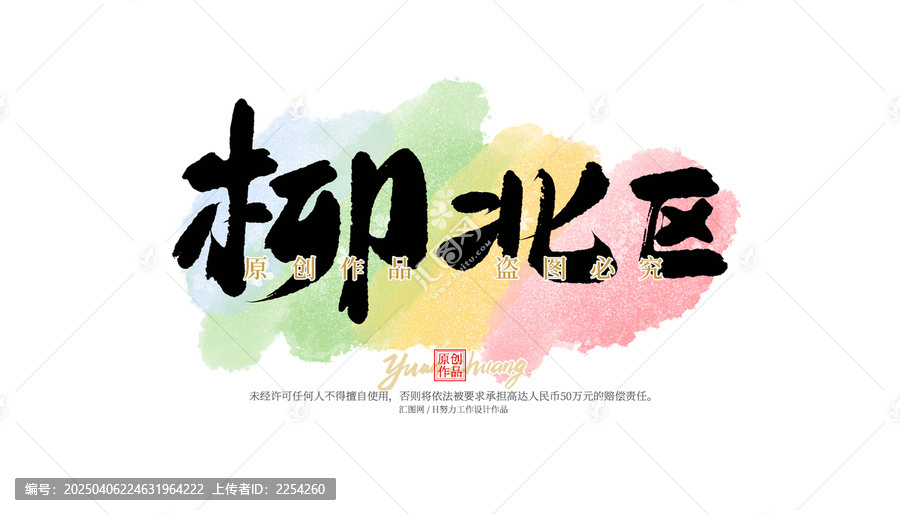 柳北區(qū)