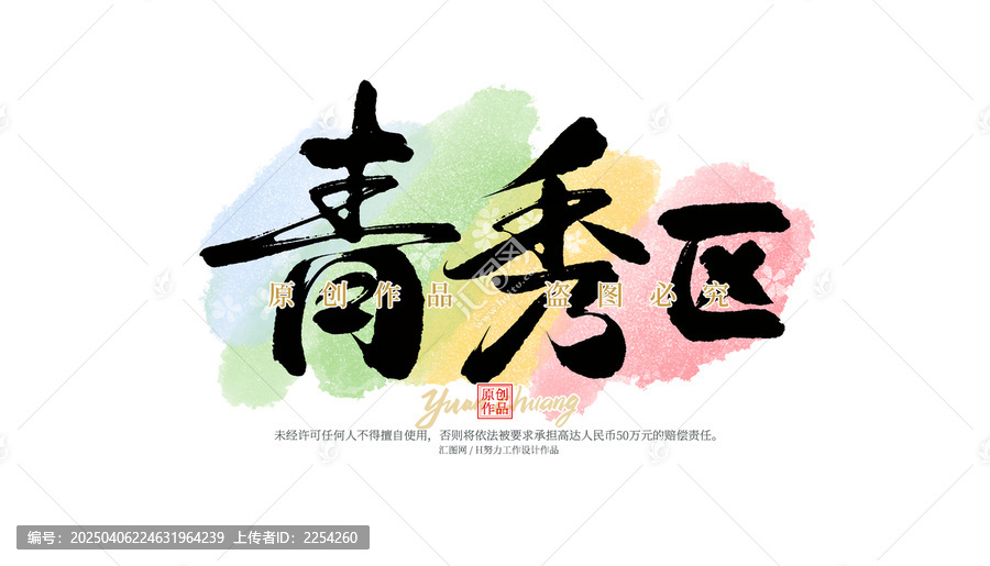 青秀區(qū)