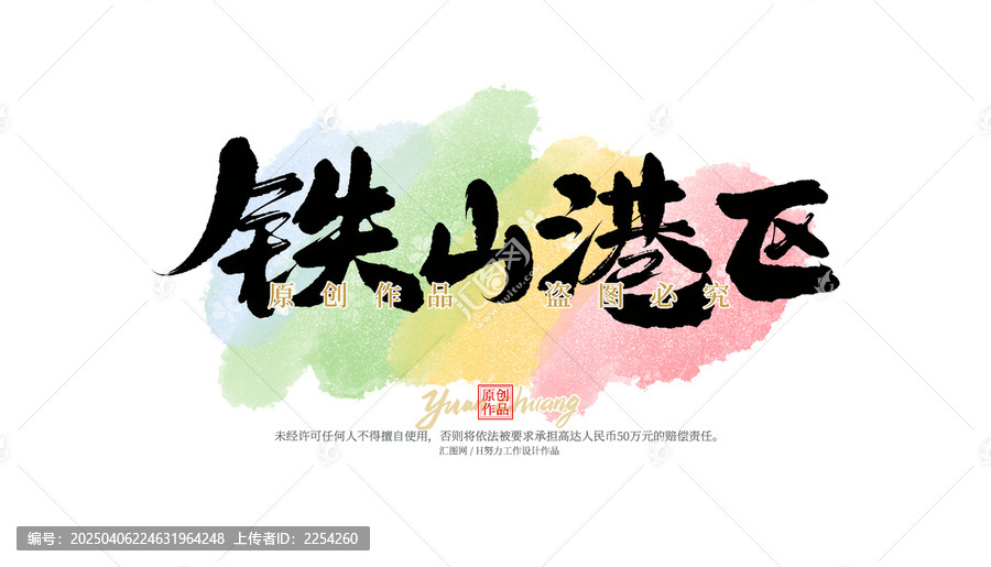 鐵山港區(qū)