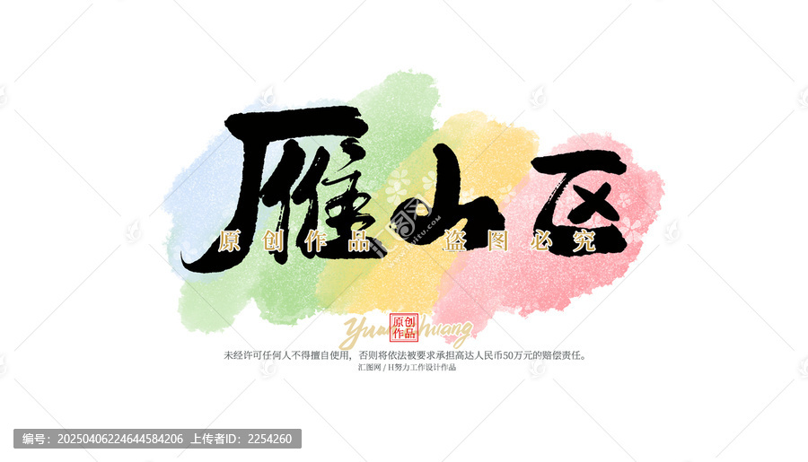 雁山區(qū)