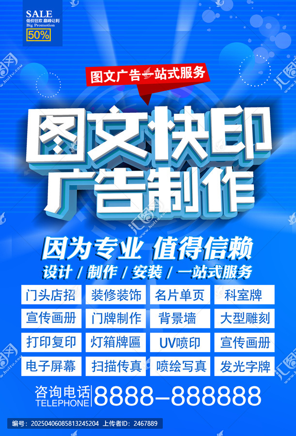 廣告店海報(bào)