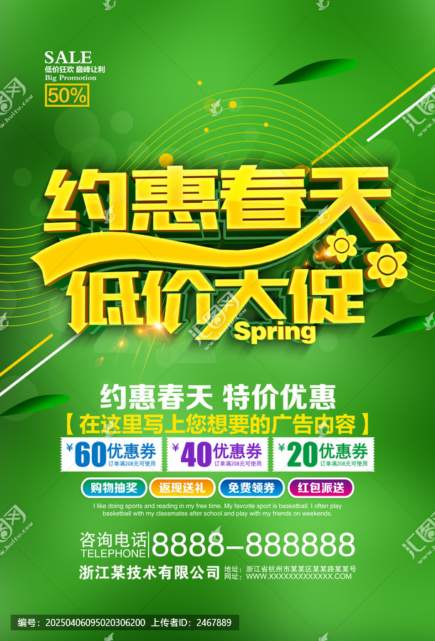 約惠春天