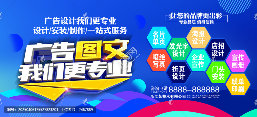 廣告公司海報(bào)