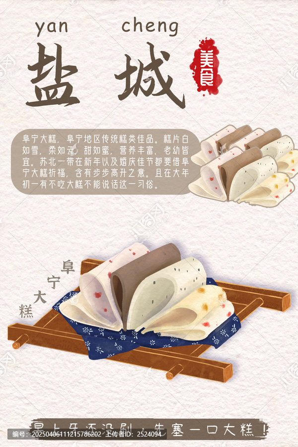 鹽城特產(chǎn)美食插畫海報(bào)