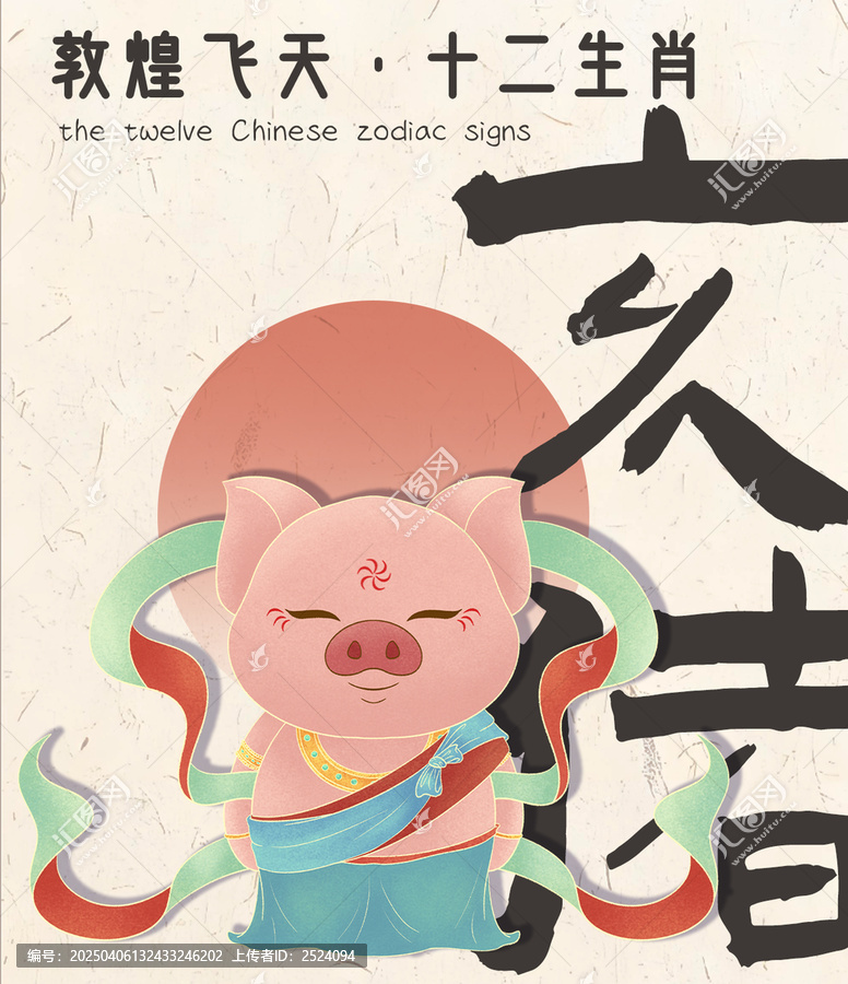 十二生肖敦煌風(fēng)系列插畫海報