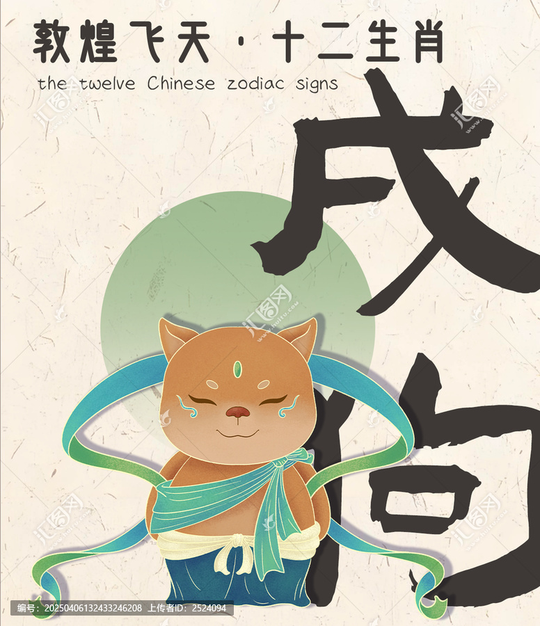 十二生肖敦煌風(fēng)系列插畫海報