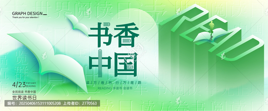 書香中國展板
