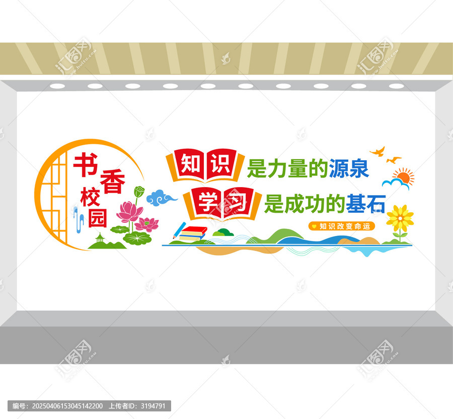 書香校園閱讀文化墻