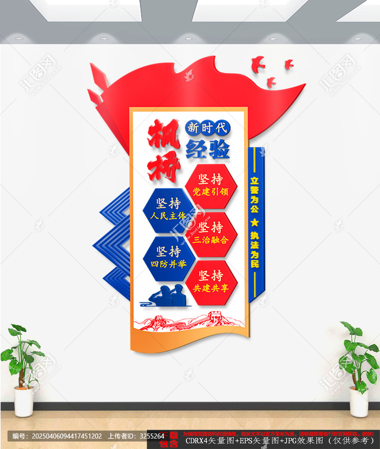 豎版新時(shí)代楓橋經(jīng)驗(yàn)文化墻
