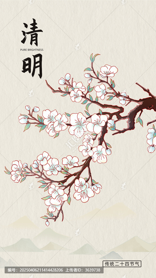 清明節(jié)氣插畫
