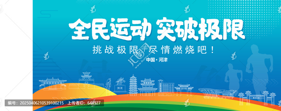 河津運(yùn)動(dòng)背景