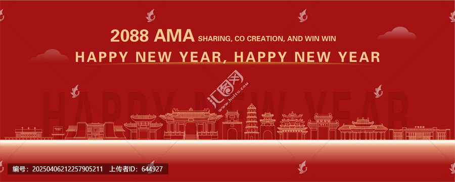 介休新年快樂