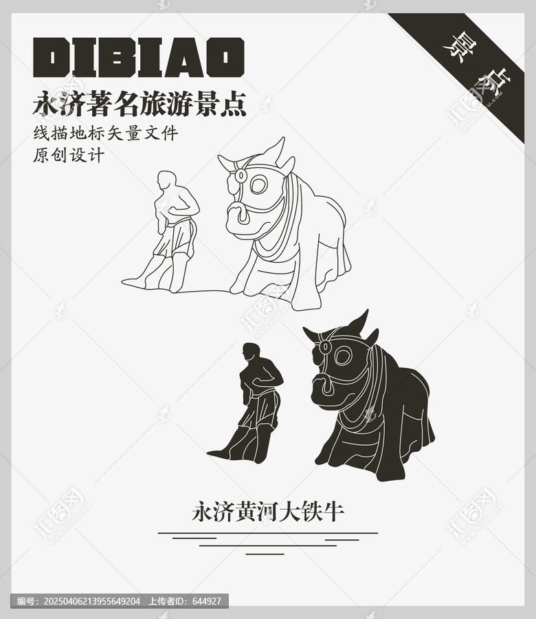 永濟(jì)黃河大鐵牛