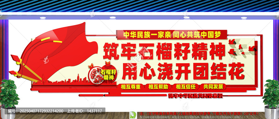 筑牢石榴籽精神文化墻