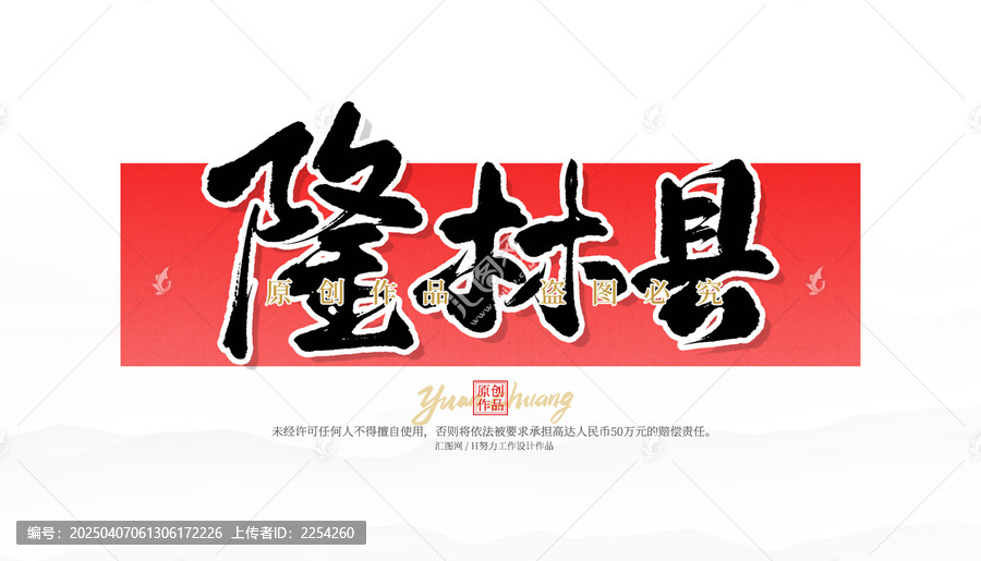 隆林縣
