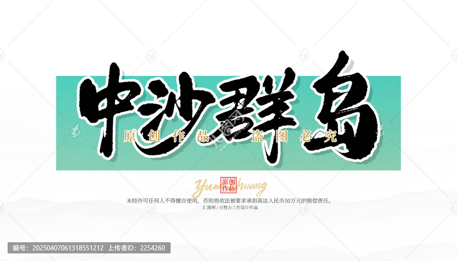 中沙群島