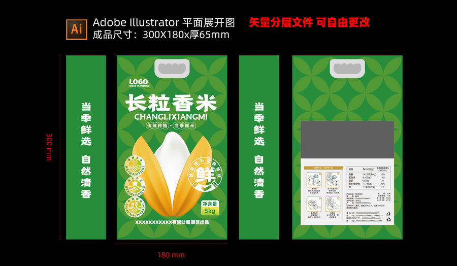 原創(chuàng)農(nóng)產(chǎn)品長粒香米綠色包裝
