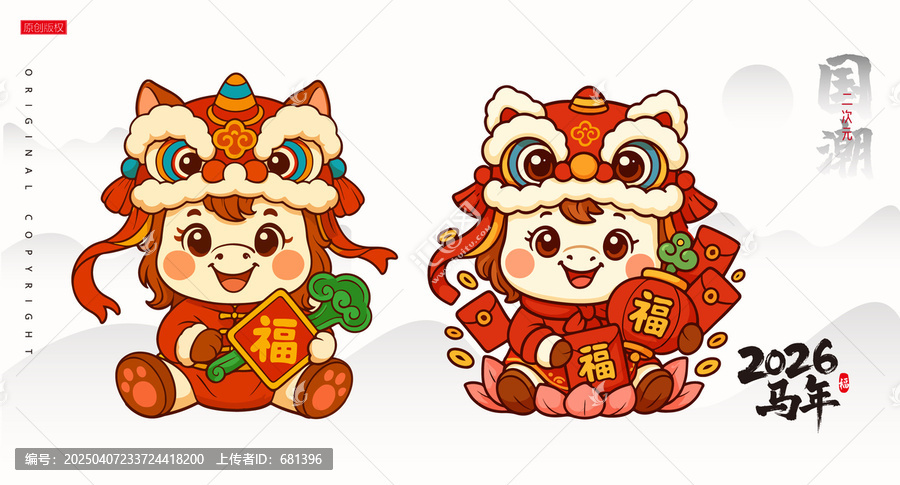 馬年卡通插畫(huà)