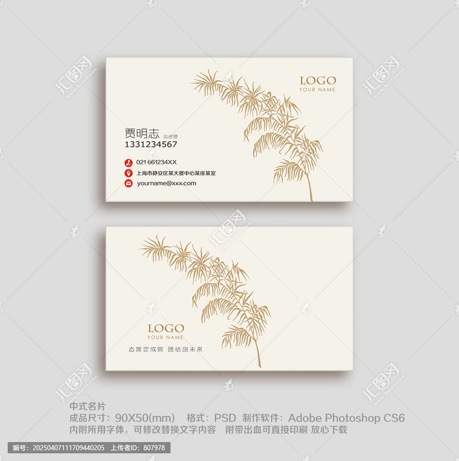 中國風名片