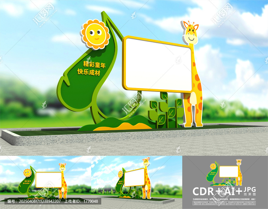 校園宣傳欄
