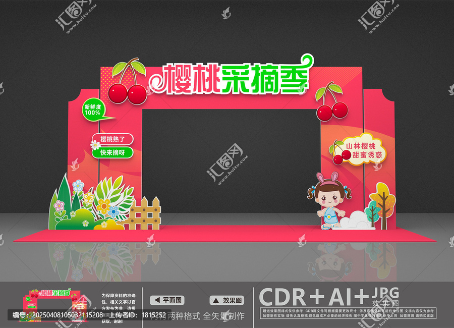 櫻桃節(jié)拱門