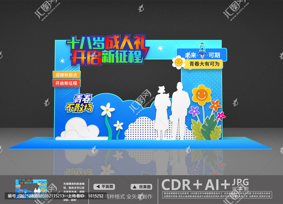 成人禮拍照框