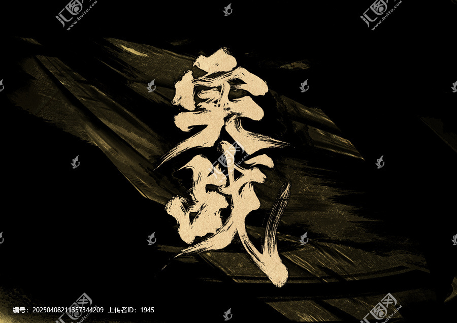 實(shí)戰(zhàn)字體設(shè)計(jì)
