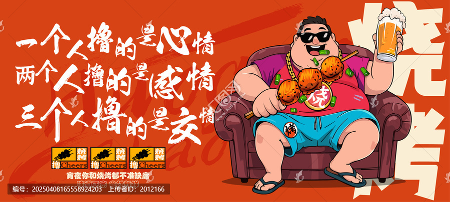 燒烤喝酒美食擼串火鍋插畫