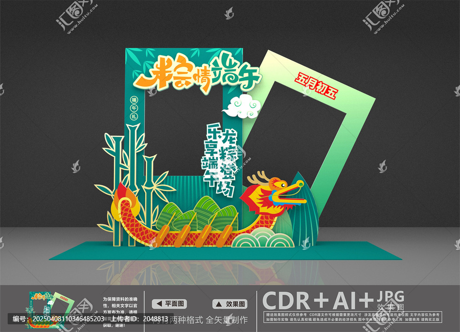 端午節(jié)拍照框