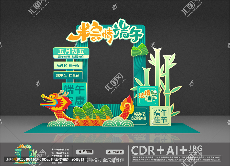 端午打卡拍照框