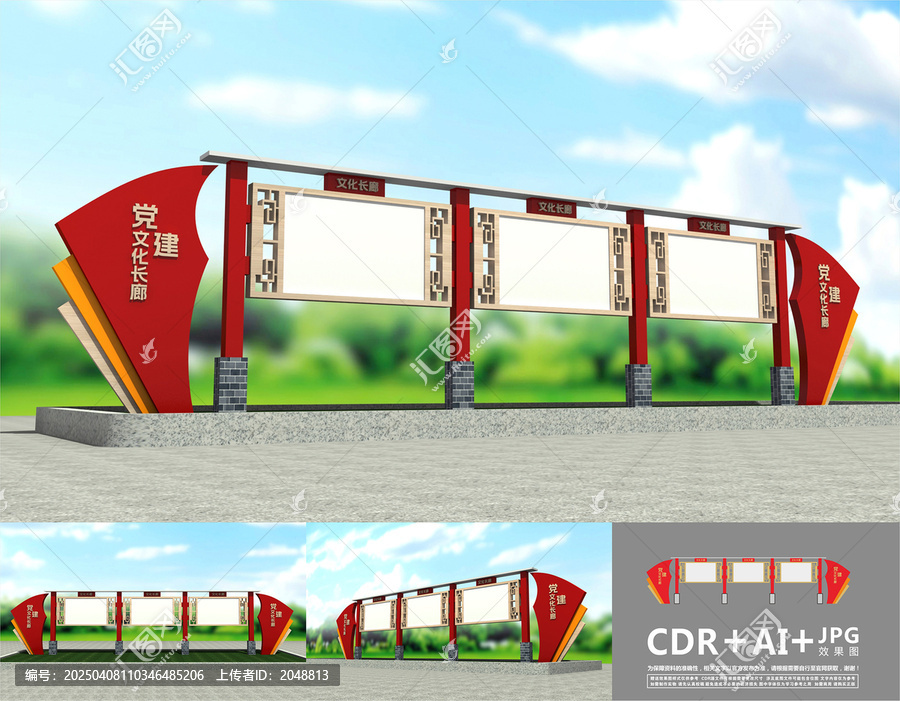 黨建宣傳欄
