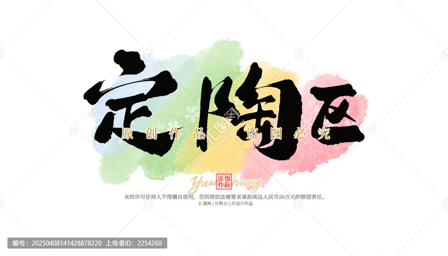 定陶區(qū)