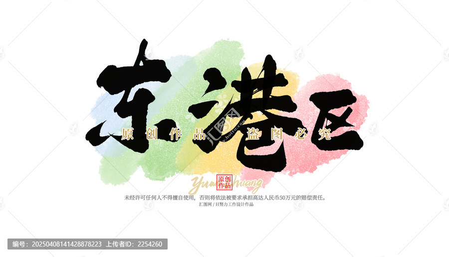 東港區(qū)