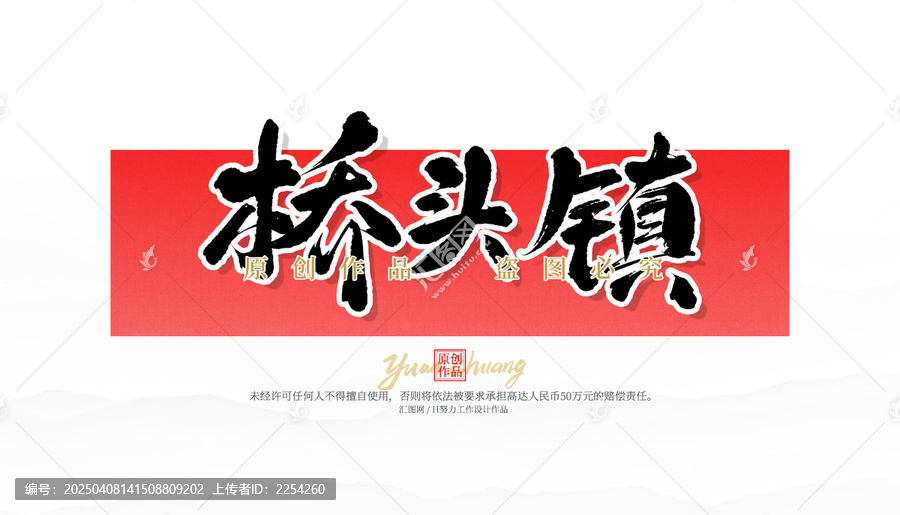 橋頭鎮(zhèn)