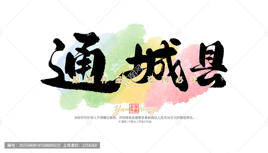 通城縣