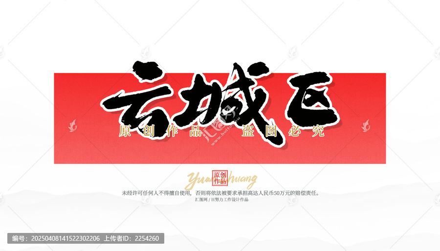 云城區(qū)