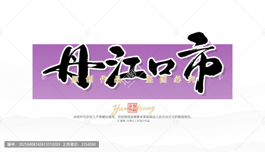 丹江口市