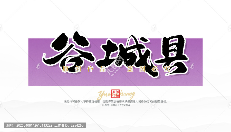 谷城縣